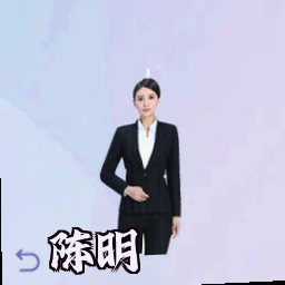 陈明